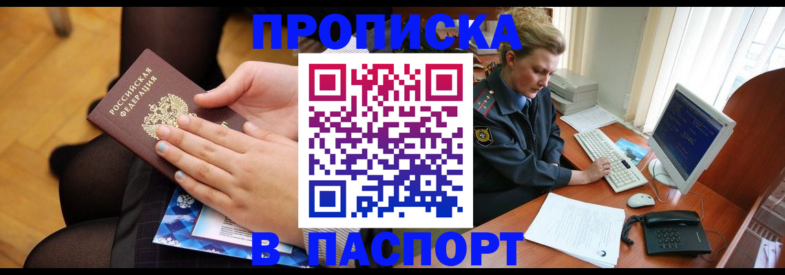 временная регистрация недорого в Фокино
