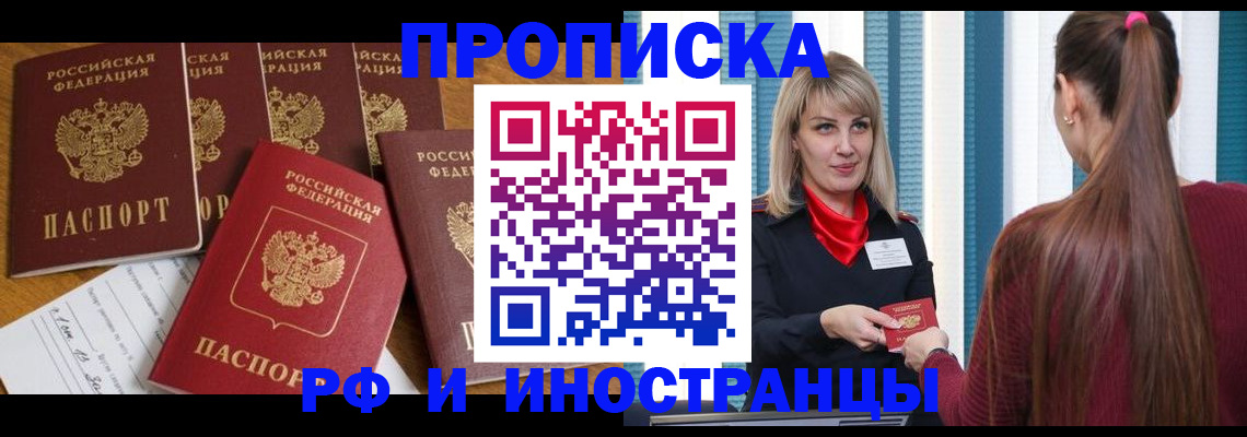 временная регистрация гарантия в Фокино