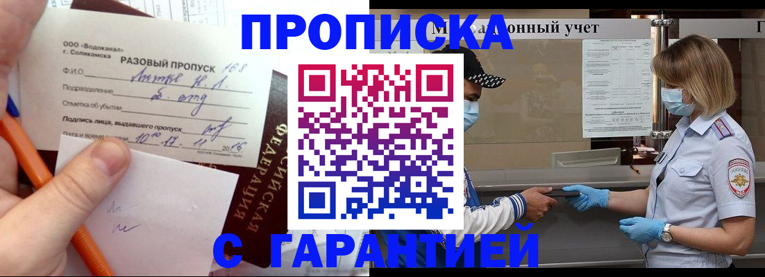 прописка штамп в Фокино