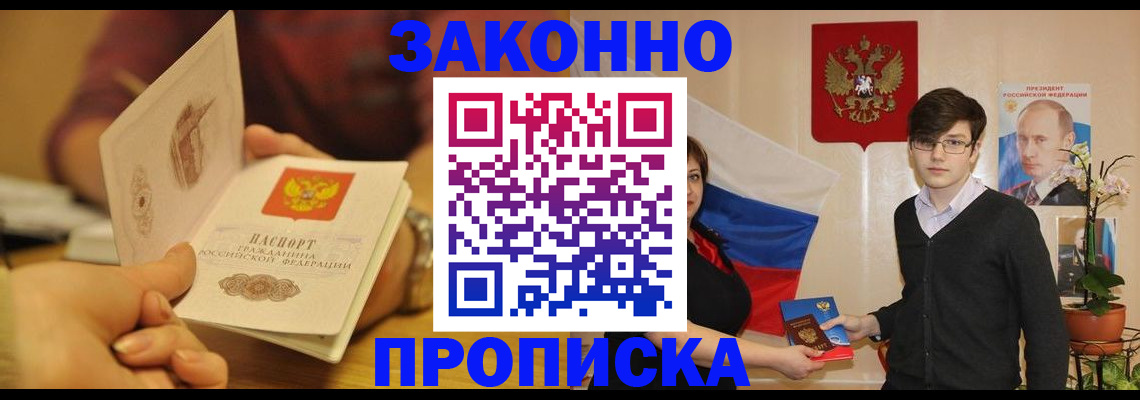 прописка для школы в Фокино
