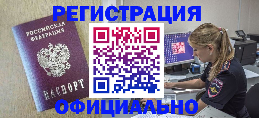 временная регистрация в квартире в Фокино