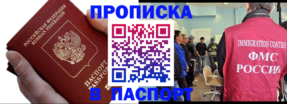 прописка паспорт в Фокино