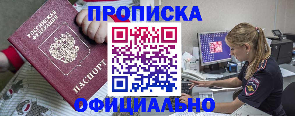временная регистрация купить в Фокино