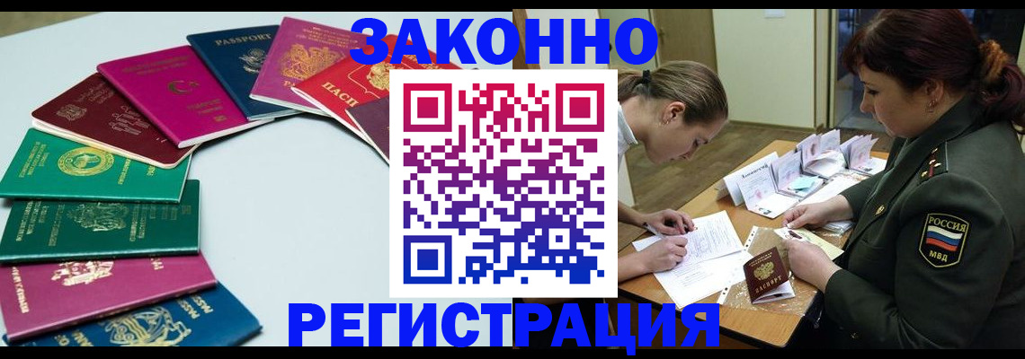 прописка регистрация в Фокино